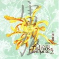Buy Lei Qiang - Chinese Traditional Erhu Music Vol. 2 Mp3 Download