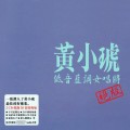 Buy Tiger Huang - Out Of Print CD1 Mp3 Download