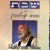 Buy Shlomo Carlebach - Shabbos With Shlomo Mp3 Download