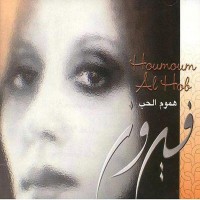 Purchase Fairuz - Houmoum Al Hob