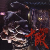 Purchase ChthoniC - Mirror Of Retribution