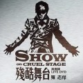 Buy Show Luo - 残酷舞台 真实录 (Live) Mp3 Download