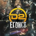 Buy D2 - Egoist (CDS) Mp3 Download