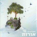 Buy Avraham Tal - Orot Mp3 Download