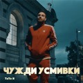 Buy Toto H - Chuzhdi Usmivki (CDS) Mp3 Download