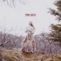 Buy Tina Dico - Fastland Mp3 Download