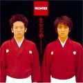 Buy Yoshida Brothers - Frontier Mp3 Download