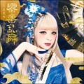 Buy Garnidelia - Kyoukiranbu Mp3 Download