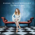 Buy Eleni Tsaligopoulou - Ton Filon Ta Spitia Mp3 Download