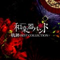 Buy Wagakki Band - Kiseki Best Collection+ Mp3 Download