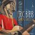 Buy Eric Bibb - Global Griot CD2 Mp3 Download