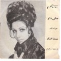 Buy Sima Bina - Naghmeye Sahra Mp3 Download