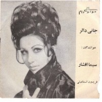 Purchase Sima Bina - Naghmeye Sahra