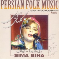 Purchase Sima Bina - Persian Folk Music