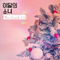 Buy LOOΠΔ - The Carol 2.0 (CDS) Mp3 Download