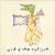 Buy Old Time Relijun - Sabertooth Tyger (EP) (Vinyl) Mp3 Download
