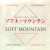 Buy Soft Mountain - Soft Mountain Mp3 Download