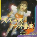 Buy Miyamura Yuko - スペㅡスケンカ番長 Mp3 Download
