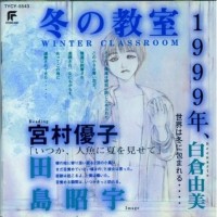 Purchase Miyamura Yuko - 冬の敎室