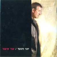 Purchase Yoni Rechter - Another Story