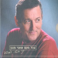 Purchase Yoni Rechter - Every Time Then I'm Play CD1