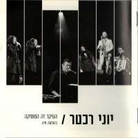 Purchase Yoni Rechter - The Main Thing Is Music CD1