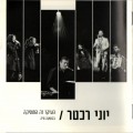 Buy Yoni Rechter - The Main Thing Is Music CD2 Mp3 Download