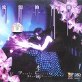 Buy Li Na - Purple Butterfly Of Shed Tears Mp3 Download