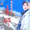 Buy Li Na - Qing Zang Gao Yuan Mp3 Download