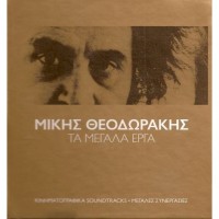 Purchase Mikis Theodorakis - Ta Megala Erga CD10