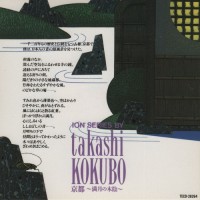 Purchase Takashi Kokubo - Kyoto (Full Moon In The Shade Of A Tree)