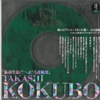 Purchase Takashi Kokubo - Oasis Of The Wind (Forest Of Ion)