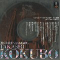 Buy Takashi Kokubo - Barcelona (Gaudi's Dream) Mp3 Download