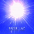 Buy Tsurubami - Shohjohkisshohtan Mp3 Download