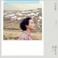 Buy Rene Liu - Dear Passers Mp3 Download