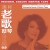 Buy Tsai Chin - Meet Old Songs Mp3 Download