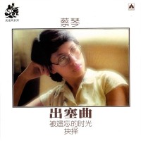 Purchase Tsai Chin - Leaving Home (Vinyl)