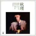 Buy Tsai Chin - Qiu Jin (Vinyl) Mp3 Download