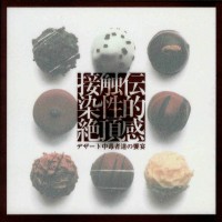 Purchase Contagious Orgasm - Dessert Addicts Will Return To This CD1