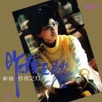 Purchase Tsai Chin - The Lights Of Last Night (Vinyl)