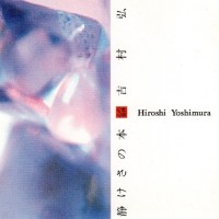 Purchase Hiroshi Yoshimura - Static