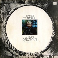 Purchase Hamlet Gonashvili - Georgian Folk Songs (Vinyl)