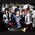 Buy Daizystripper - 切望のフリージア (CDS) Mp3 Download