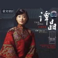 Buy Tan Jing - Collection Songs Of The TV Works Mp3 Download