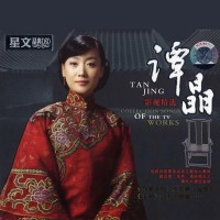 Purchase Tan Jing - Collection Songs Of The TV Works