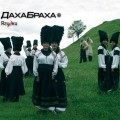 Buy Dakhabrakha - Yahudky Mp3 Download