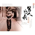 Buy Yao Si Ting - A Good Man Is Like A Song Mp3 Download