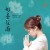 Buy Yao Si Ting - Miao Tan Hua Yu Mp3 Download