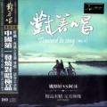 Buy Yao Si Ting - Toward To Singing Vol. 3 (With A Mu) Mp3 Download