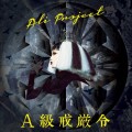 Buy ALI PROJECT - A級戒厳令 Mp3 Download